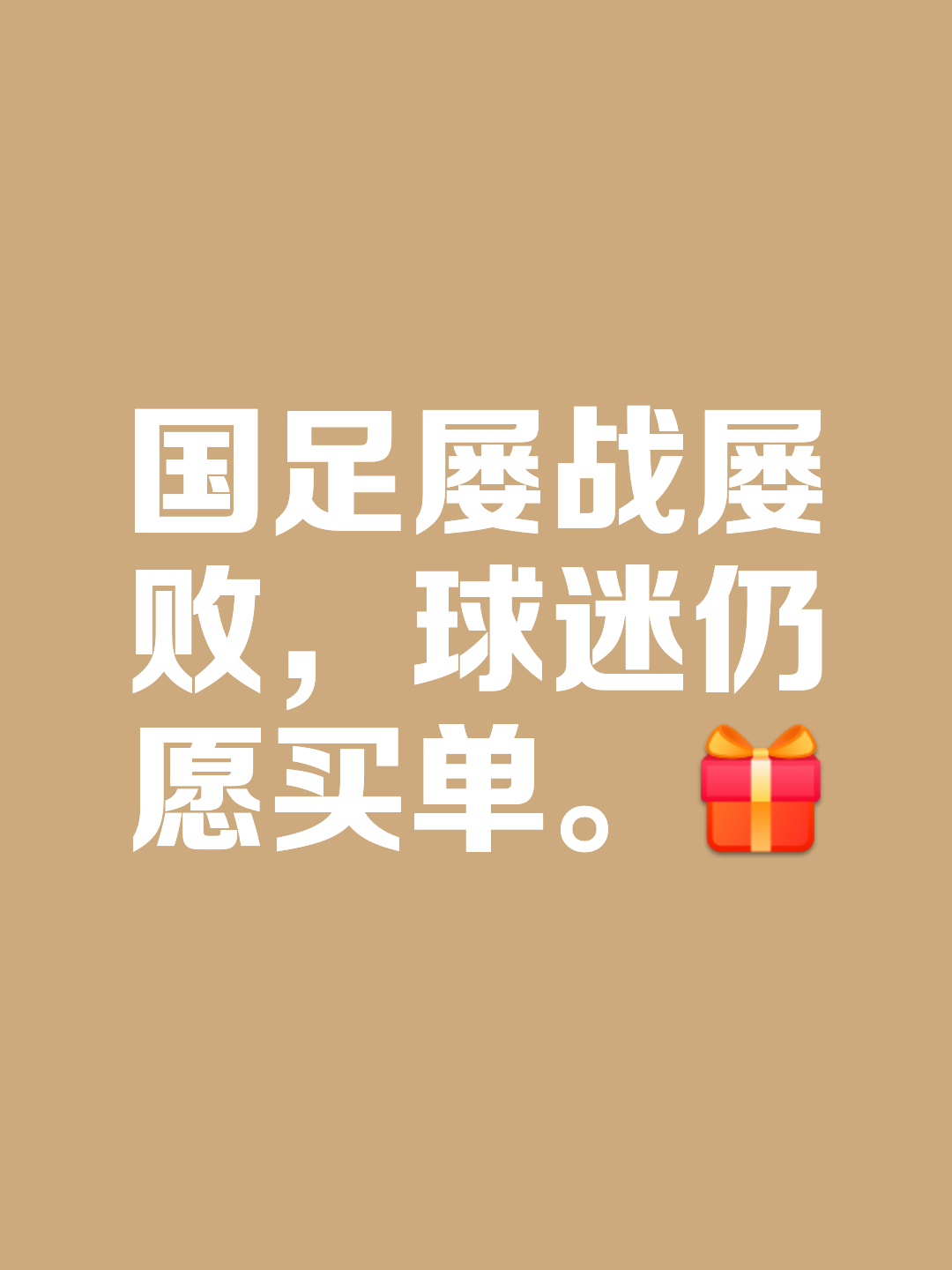 leyu乐鱼体育-关于国内足球联赛场场惊心动魄，胜负难料的信息