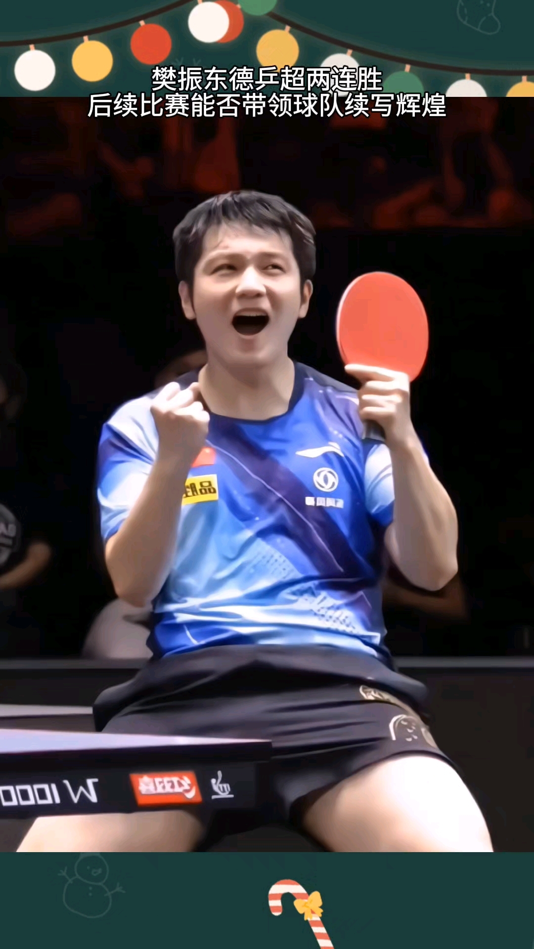 比利时乒乓球队横扫中国乒乓球队，樊振东完成帽子戏法